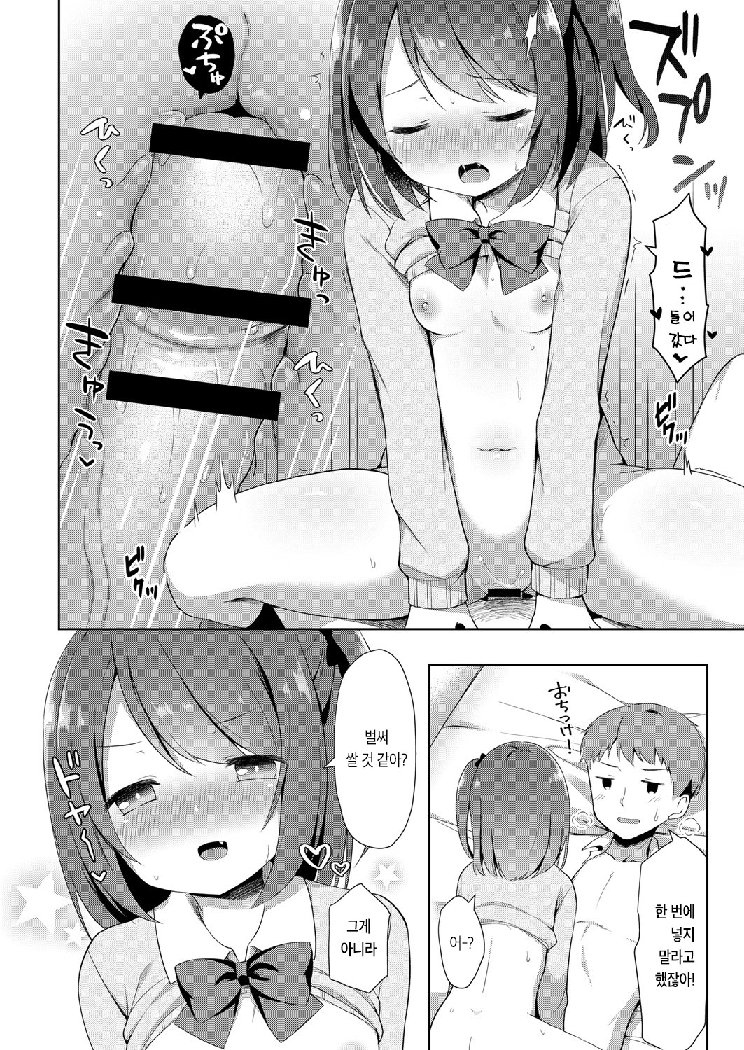 Yuuwaku Imouto 1-wa Onii-chan-chi ni Otomari | 유혹하는 여동생 1화 오빠집에 머무르기 page 11 full