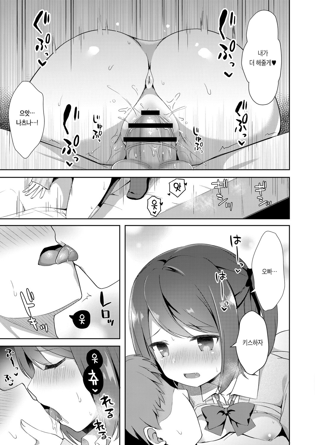 Yuuwaku Imouto 1-wa Onii-chan-chi ni Otomari | 유혹하는 여동생 1화 오빠집에 머무르기 page 12 full