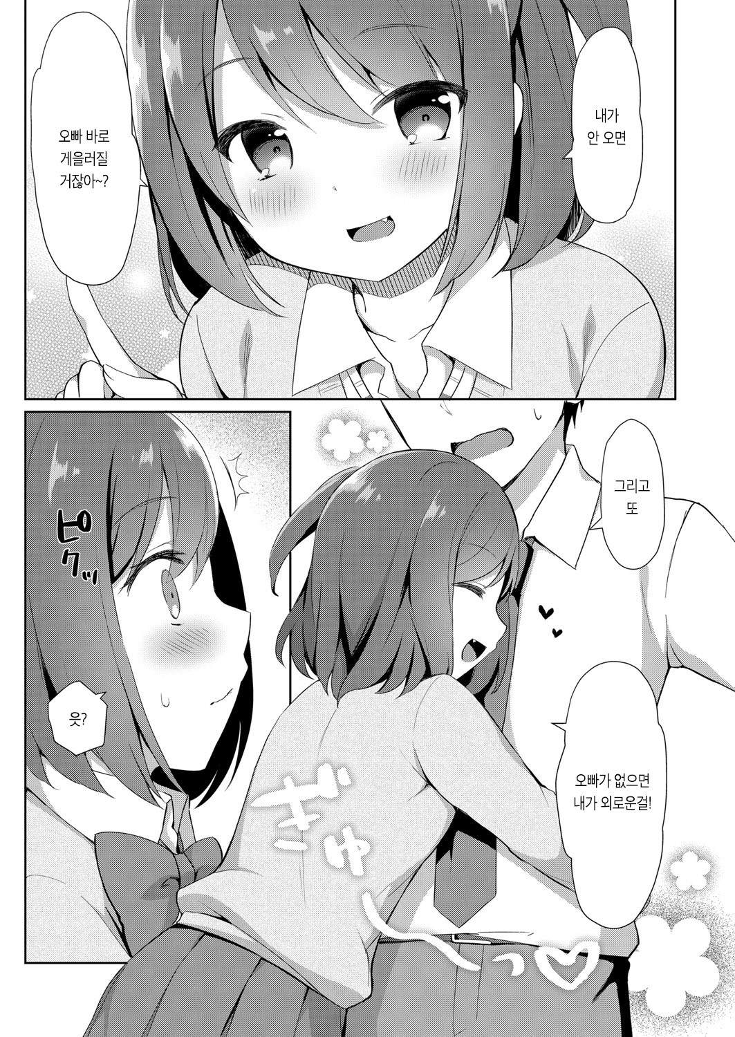 Yuuwaku Imouto 1-wa Onii-chan-chi ni Otomari | 유혹하는 여동생 1화 오빠집에 머무르기 page 4 full
