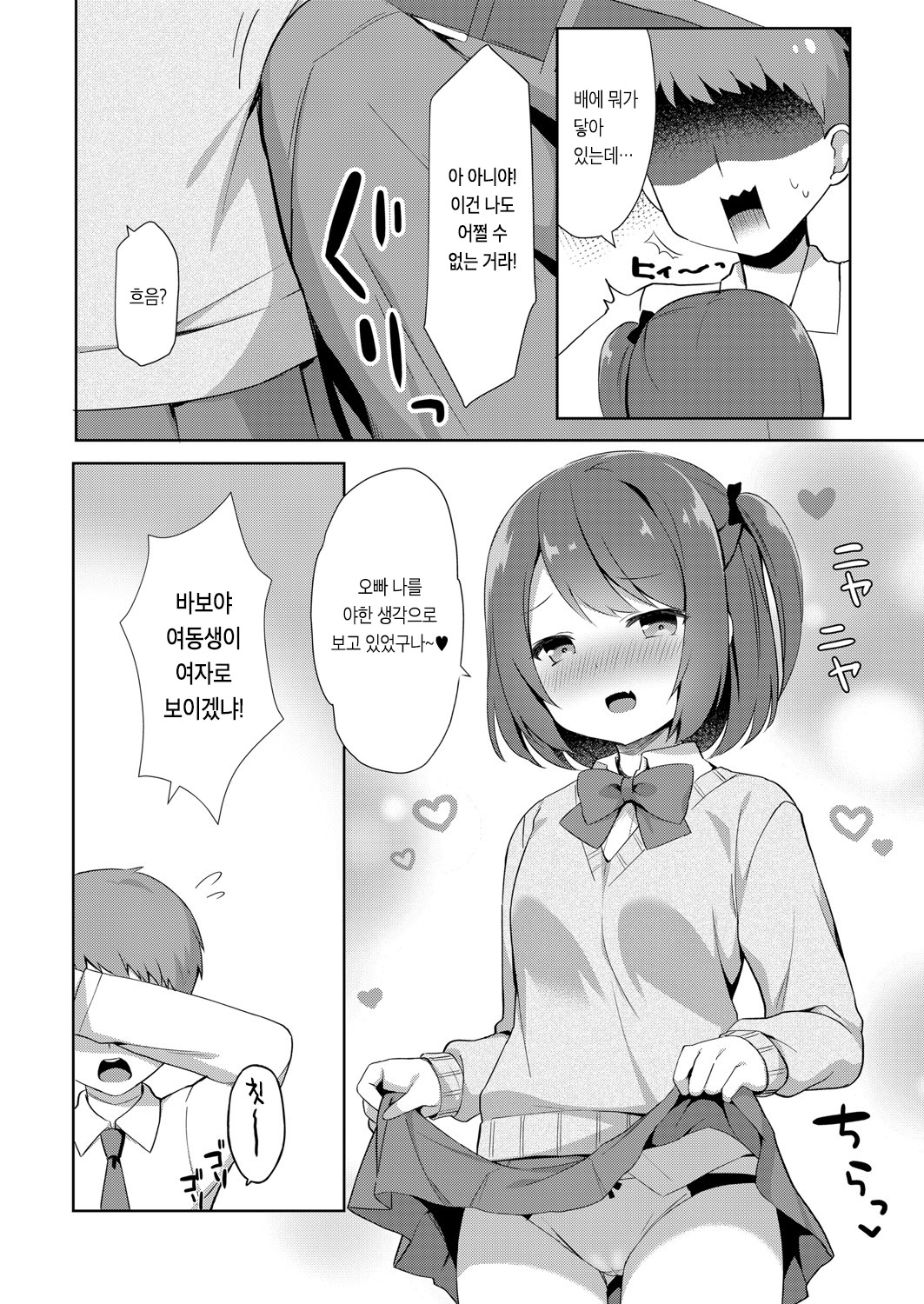 Yuuwaku Imouto 1-wa Onii-chan-chi ni Otomari | 유혹하는 여동생 1화 오빠집에 머무르기 page 5 full