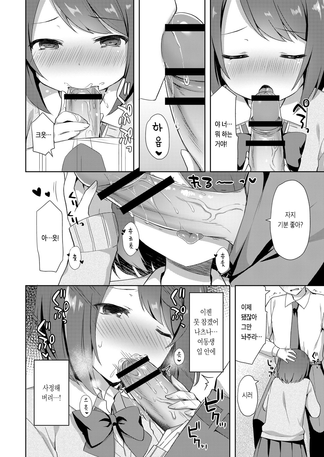 Yuuwaku Imouto 1-wa Onii-chan-chi ni Otomari | 유혹하는 여동생 1화 오빠집에 머무르기 page 7 full