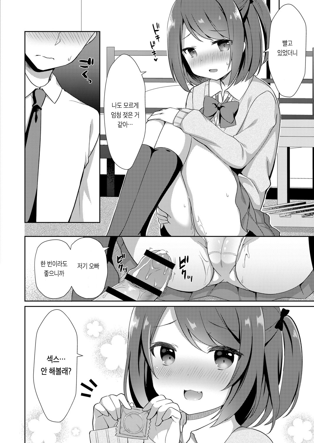 Yuuwaku Imouto 1-wa Onii-chan-chi ni Otomari | 유혹하는 여동생 1화 오빠집에 머무르기 page 9 full