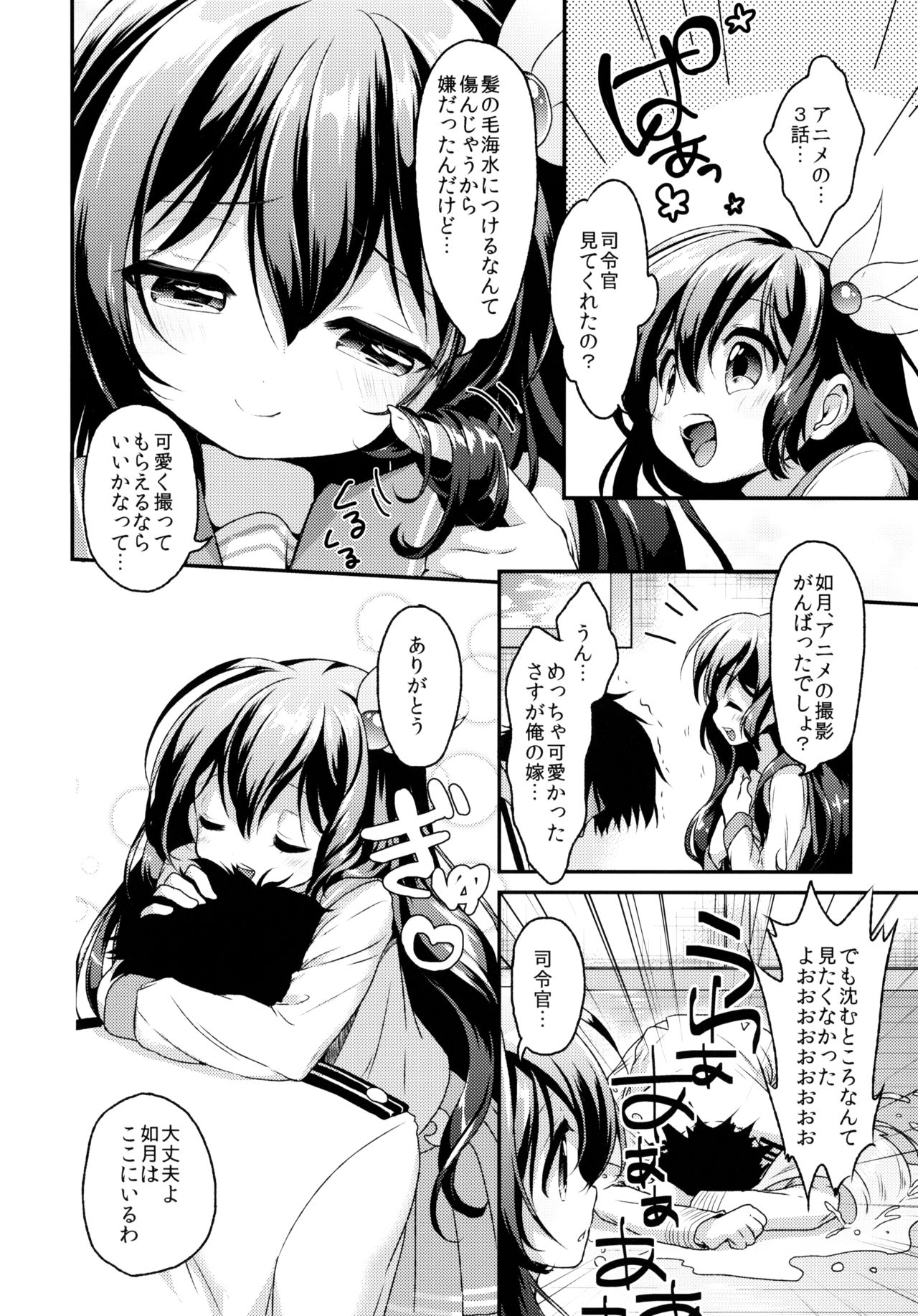 Anata no Kisaragi wa Itsumo Osoba ni page 5 full