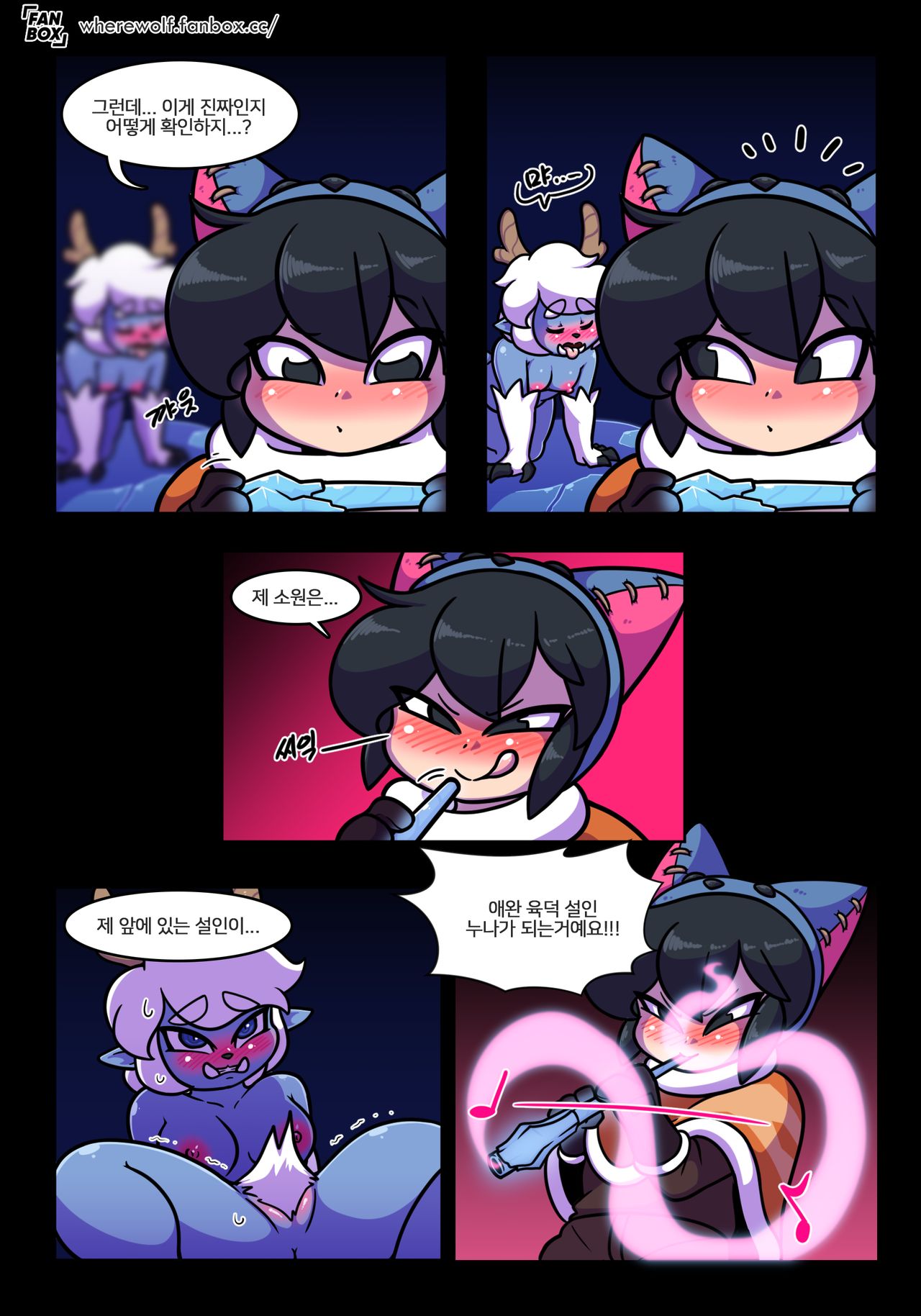 Nunu's The Yeti Hunt + Bonus page 7 full