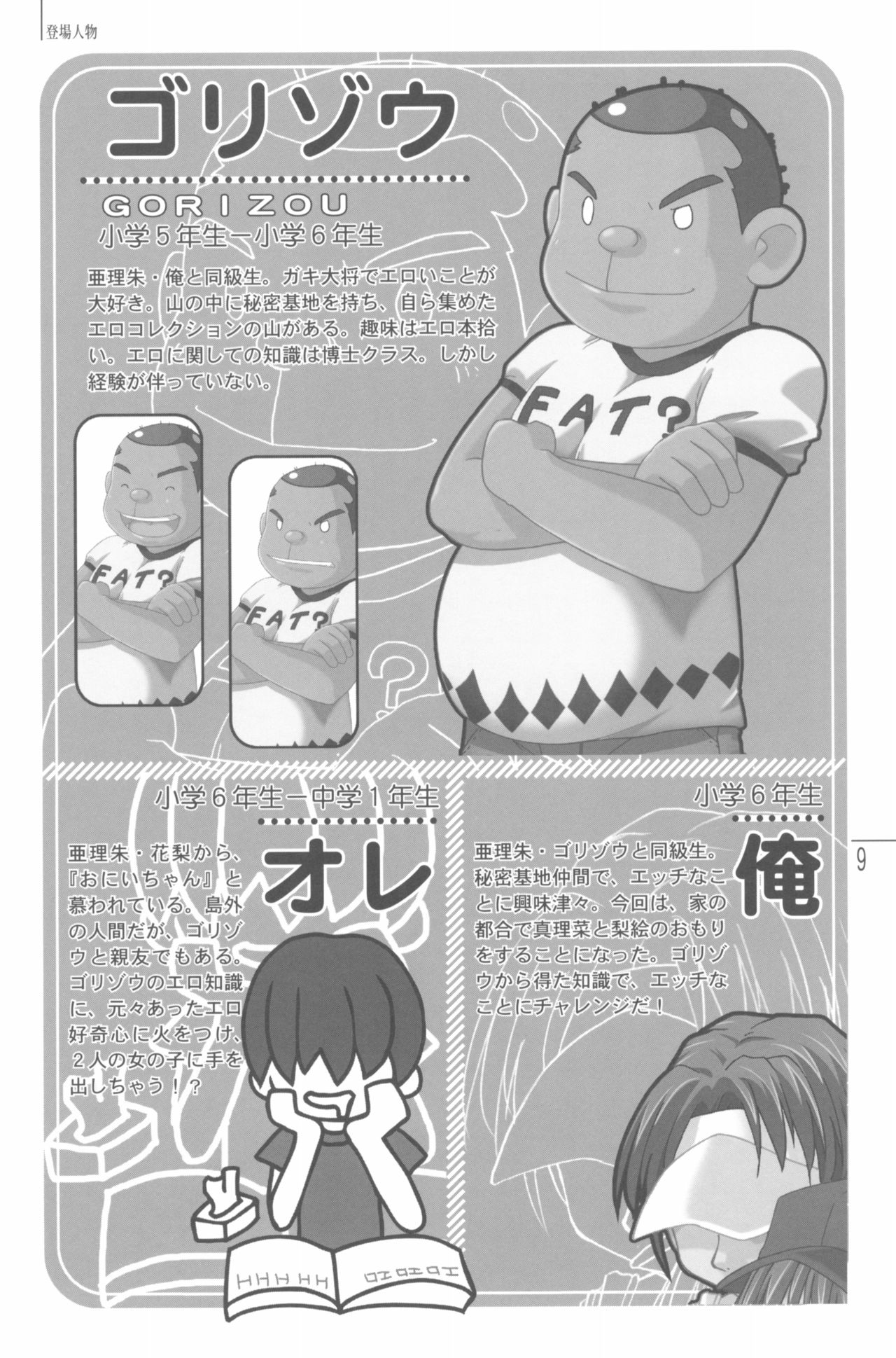 Natsuyasumi no Tebiki page 11 full