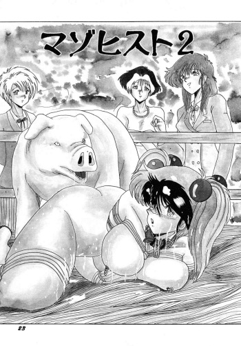 [Myuma Subaru] MASOCHIST Ch. 2 [English] cover