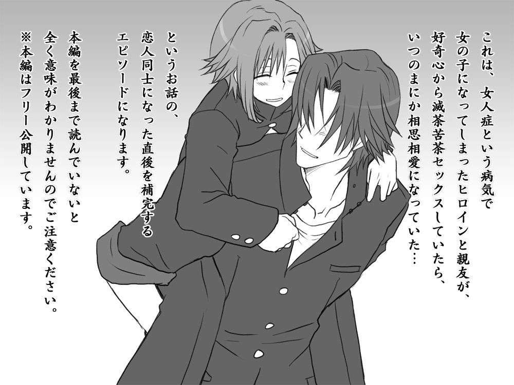 Changed into a Girl, with My Best Friend ~Part 2~ page 1 full