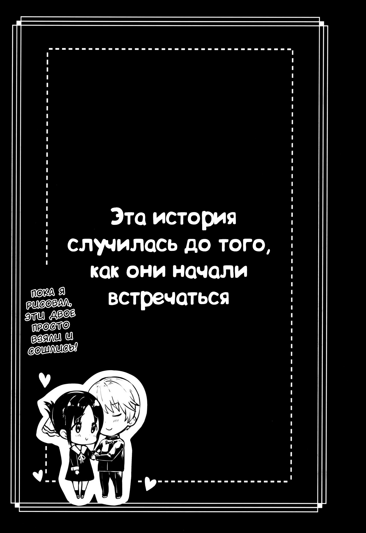 Kaguya-sama no Enmusubi | Kaguya-sama’s Matchmaking Charm page 2 full
