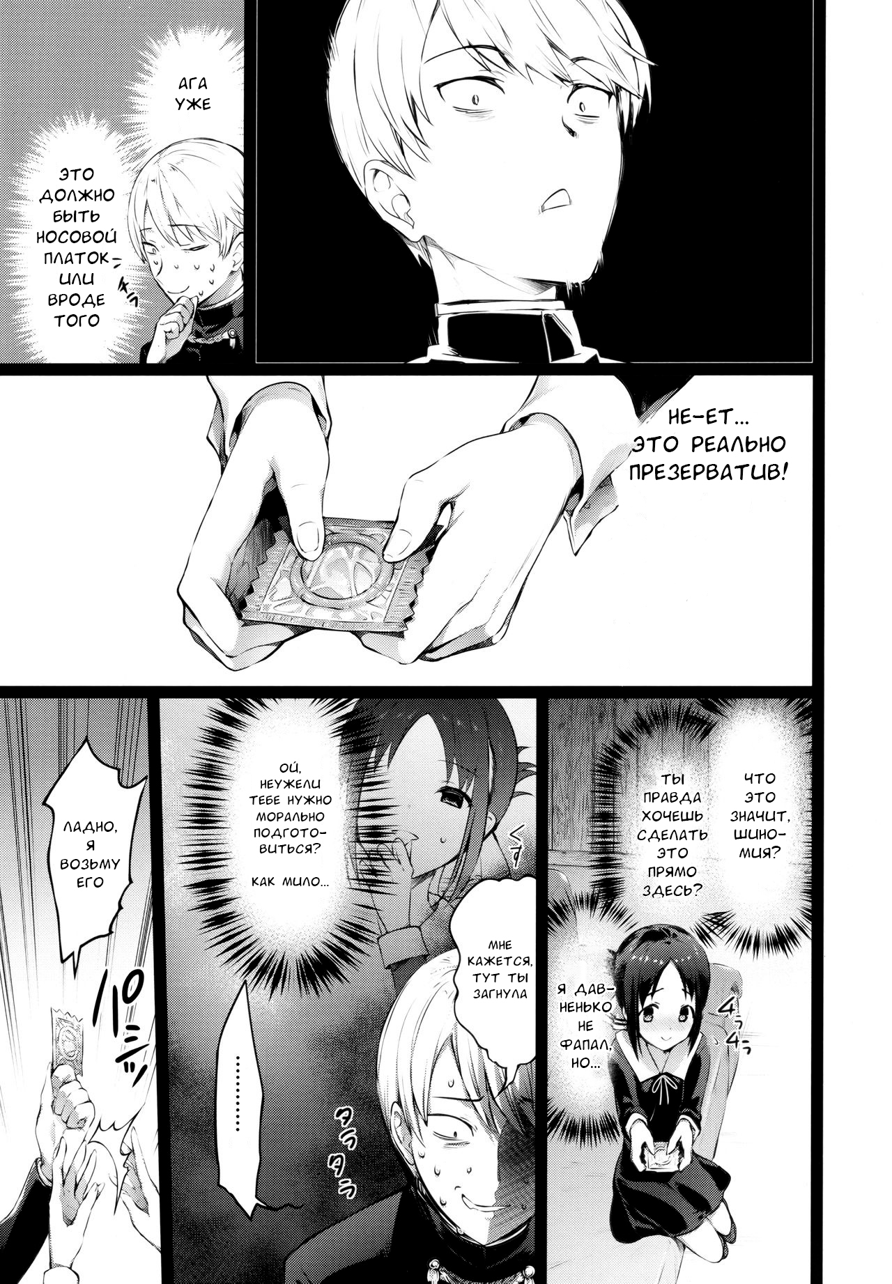 Kaguya-sama no Enmusubi | Kaguya-sama’s Matchmaking Charm page 7 full