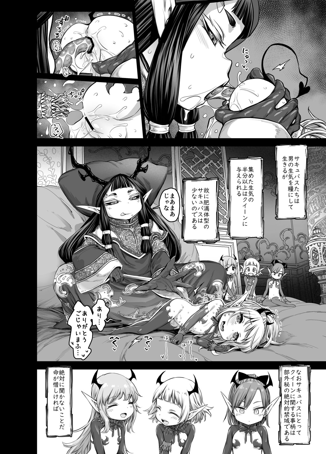 Isekai Kyaradin ni Okeru Succubus no Seitai page 12 full