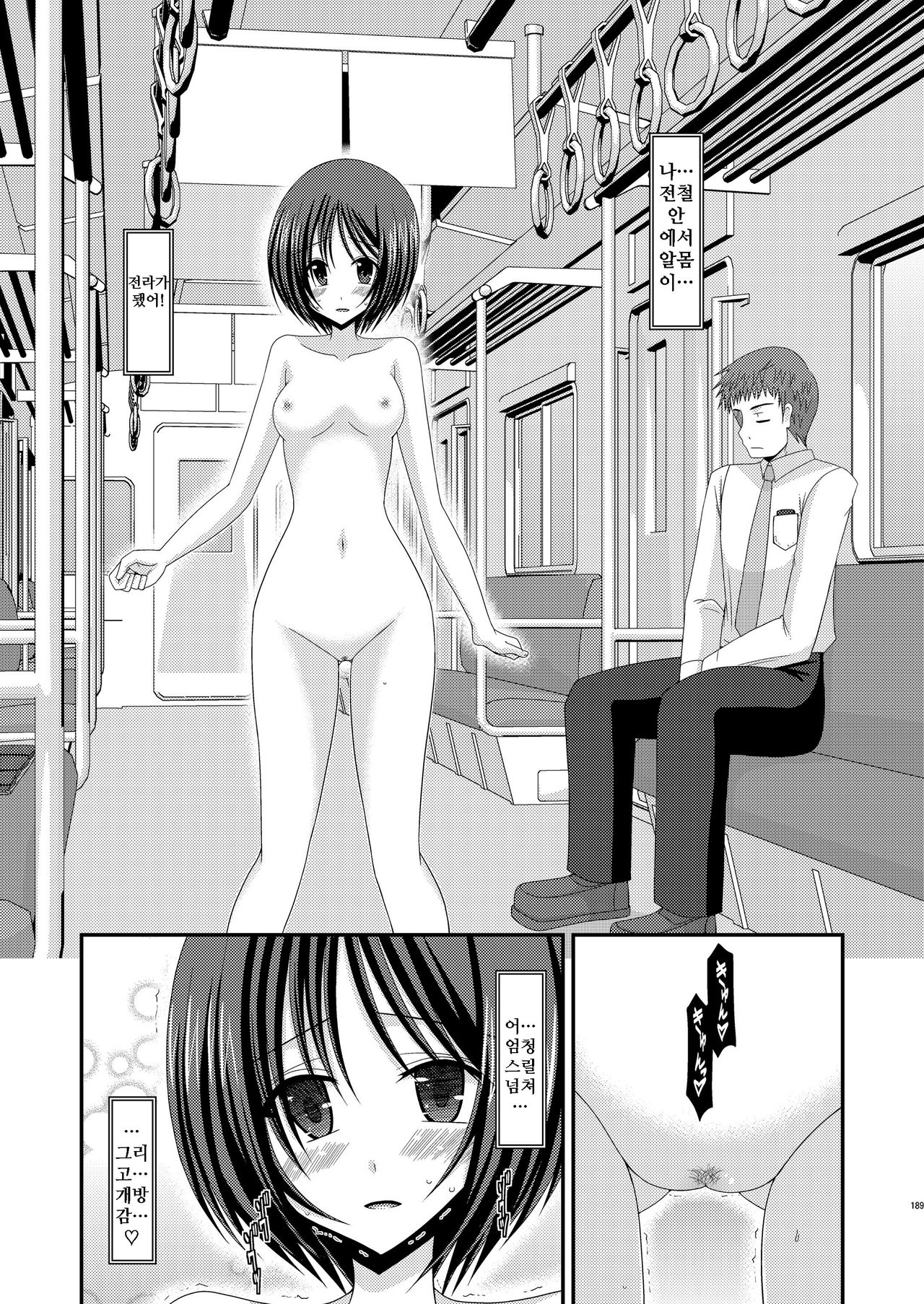 Roshutsu Shoujo Yuugi Bangaihen page 12 full