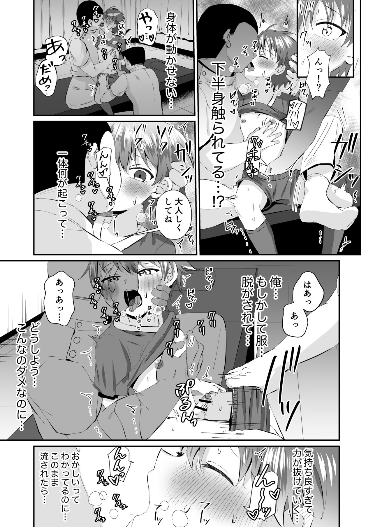 Bukatsugaeri No Sakkā Shōnen O Chikubi Massāji De Sono Ki Ni Sasete Berochū Ecchi page 11 full