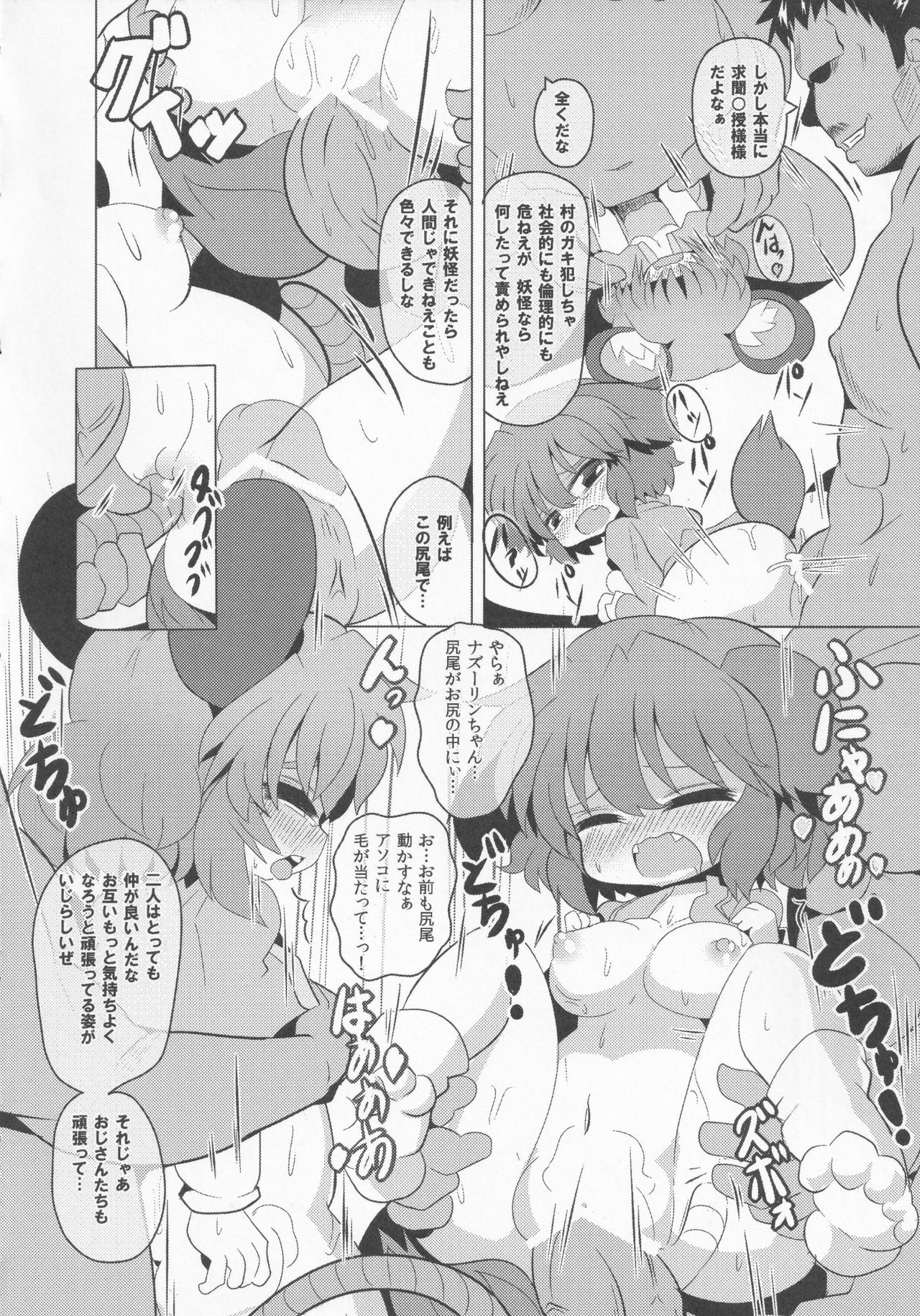 Yamabiko Chuuihou 2 page 12 full