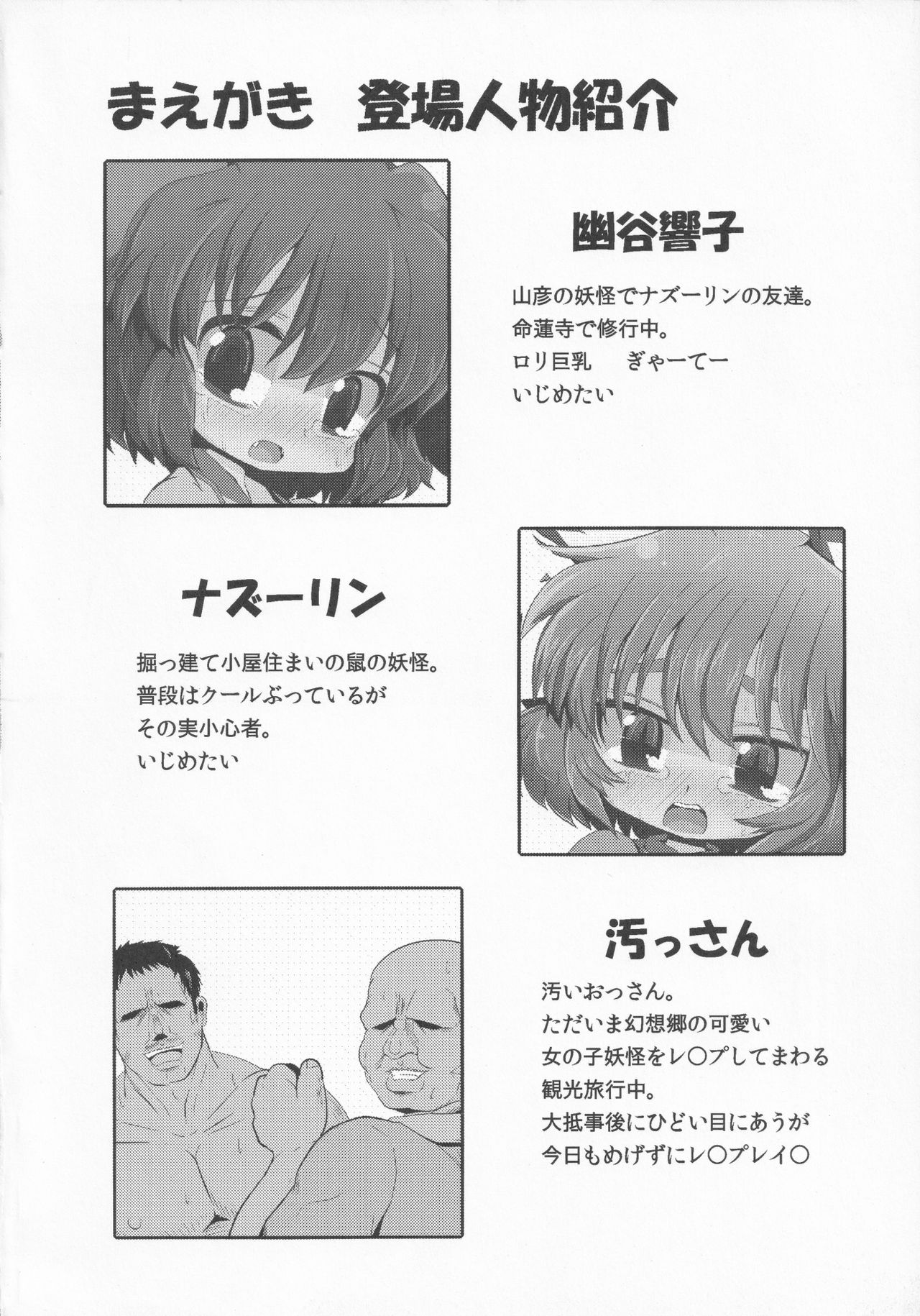 Yamabiko Chuuihou 2 page 2 full