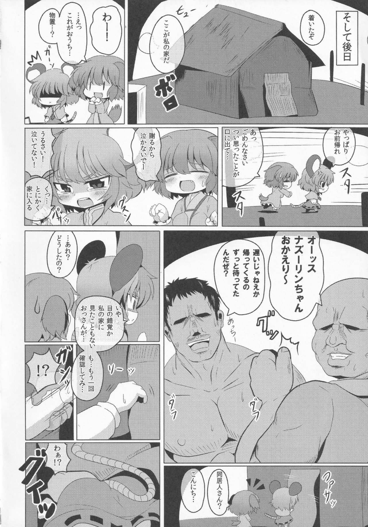 Yamabiko Chuuihou 2 page 4 full