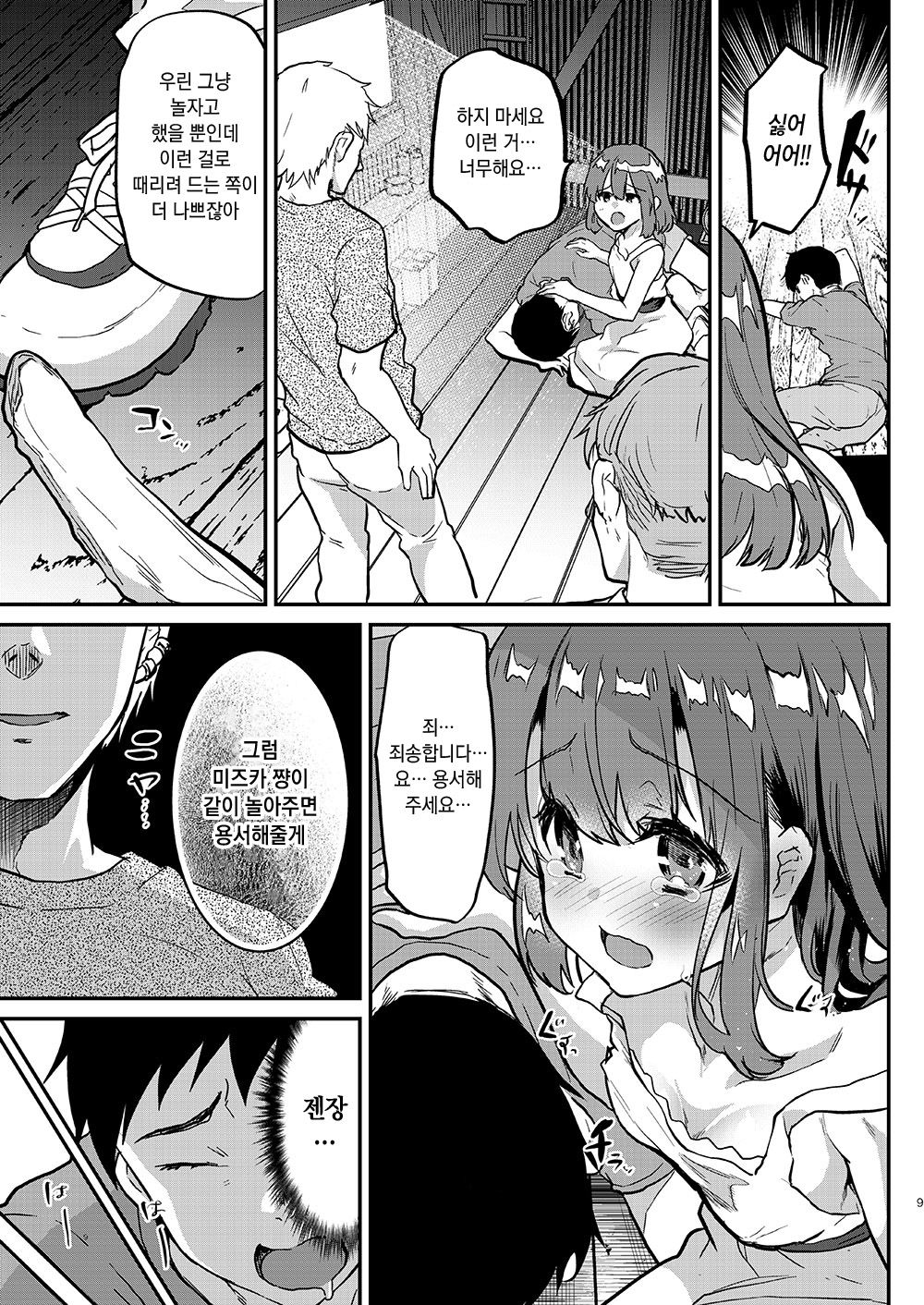 Otona ni wa Kanawanai | 어른에게는 이길 수 없어 page 10 full