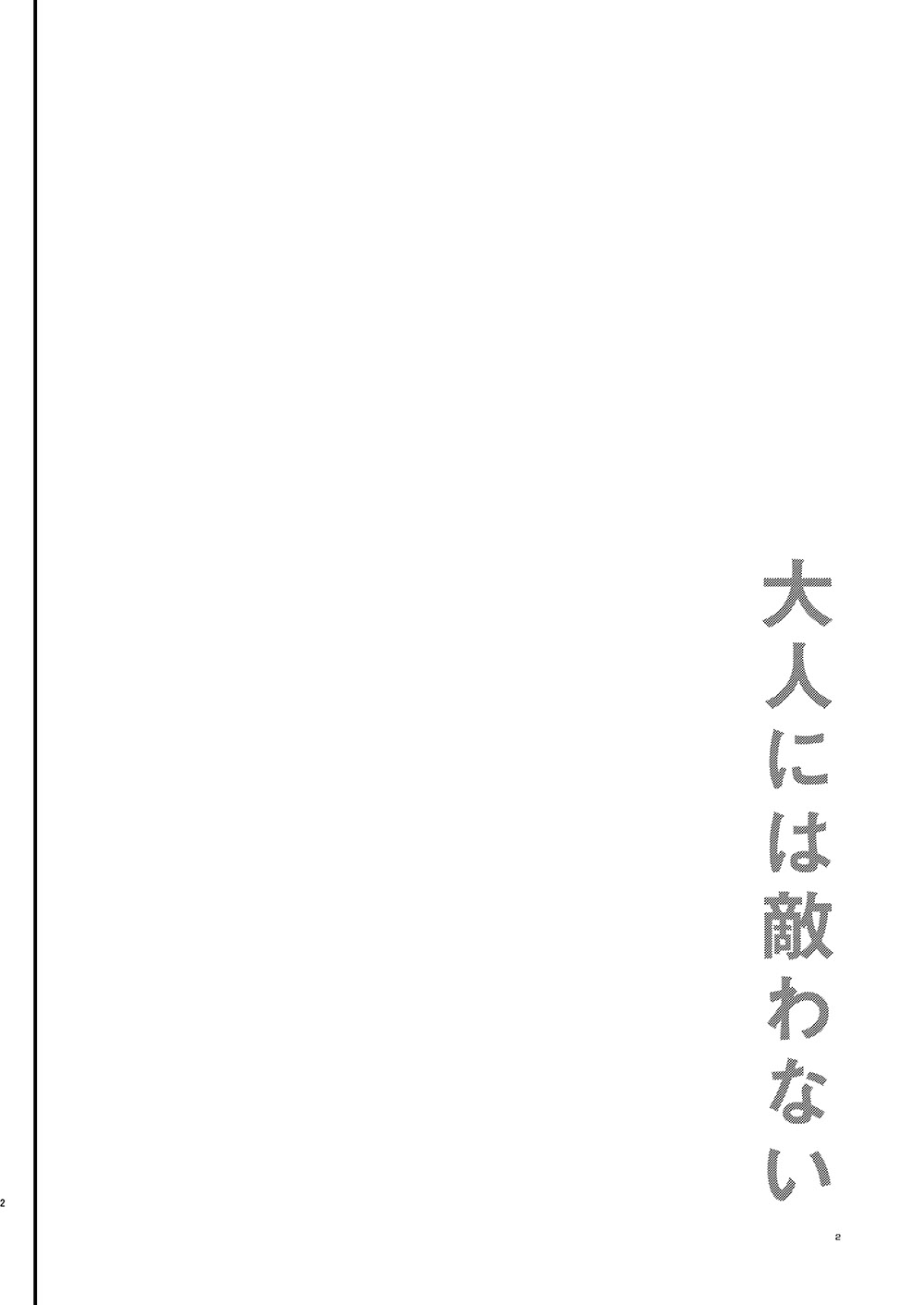 Otona ni wa Kanawanai | 어른에게는 이길 수 없어 page 3 full