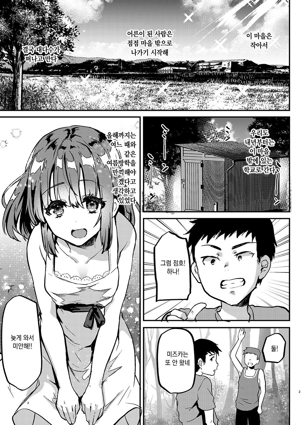 Otona ni wa Kanawanai | 어른에게는 이길 수 없어 page 4 full
