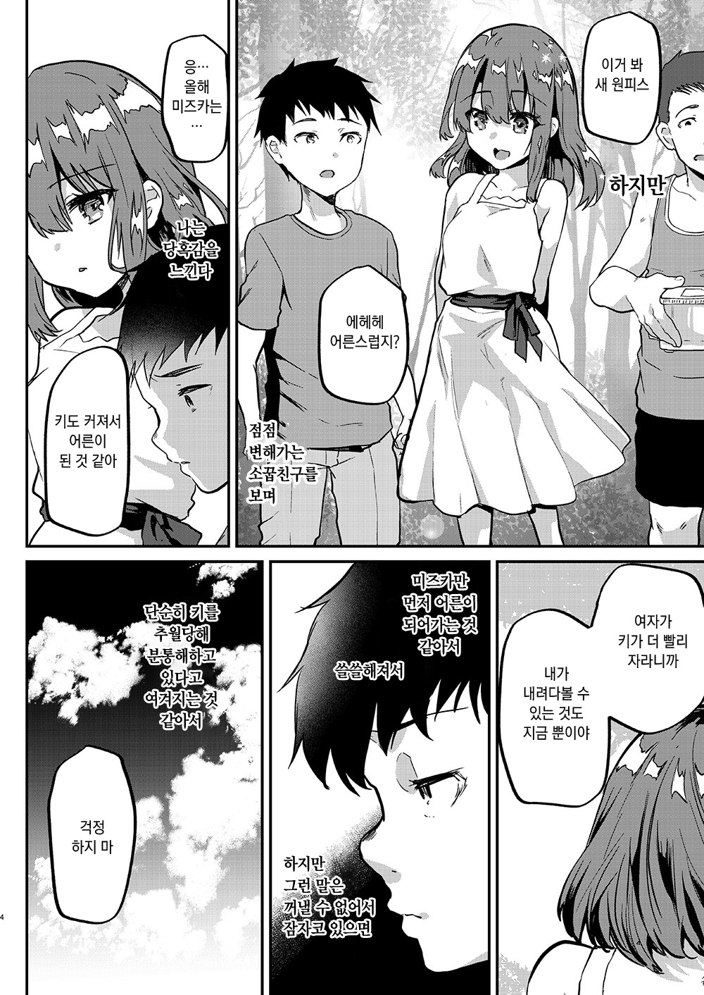 Otona ni wa Kanawanai | 어른에게는 이길 수 없어 page 5 full