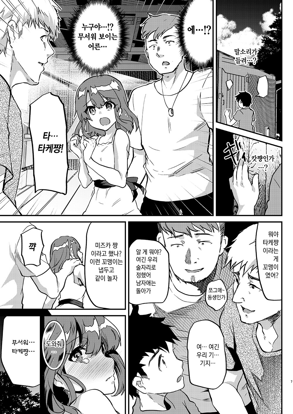 Otona ni wa Kanawanai | 어른에게는 이길 수 없어 page 8 full