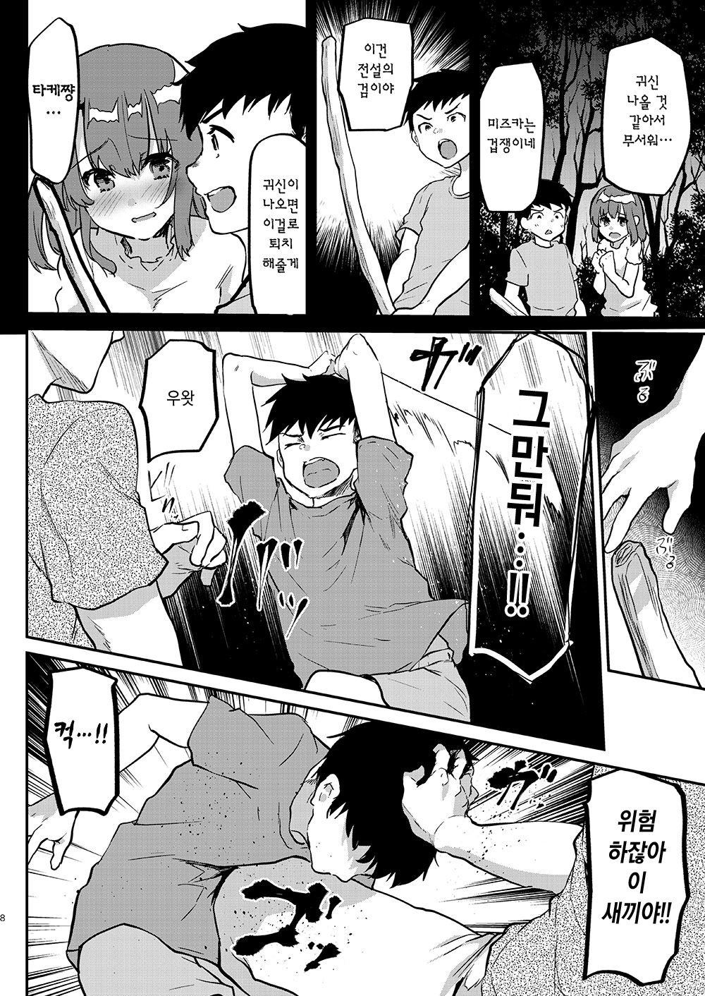 Otona ni wa Kanawanai | 어른에게는 이길 수 없어 page 9 full
