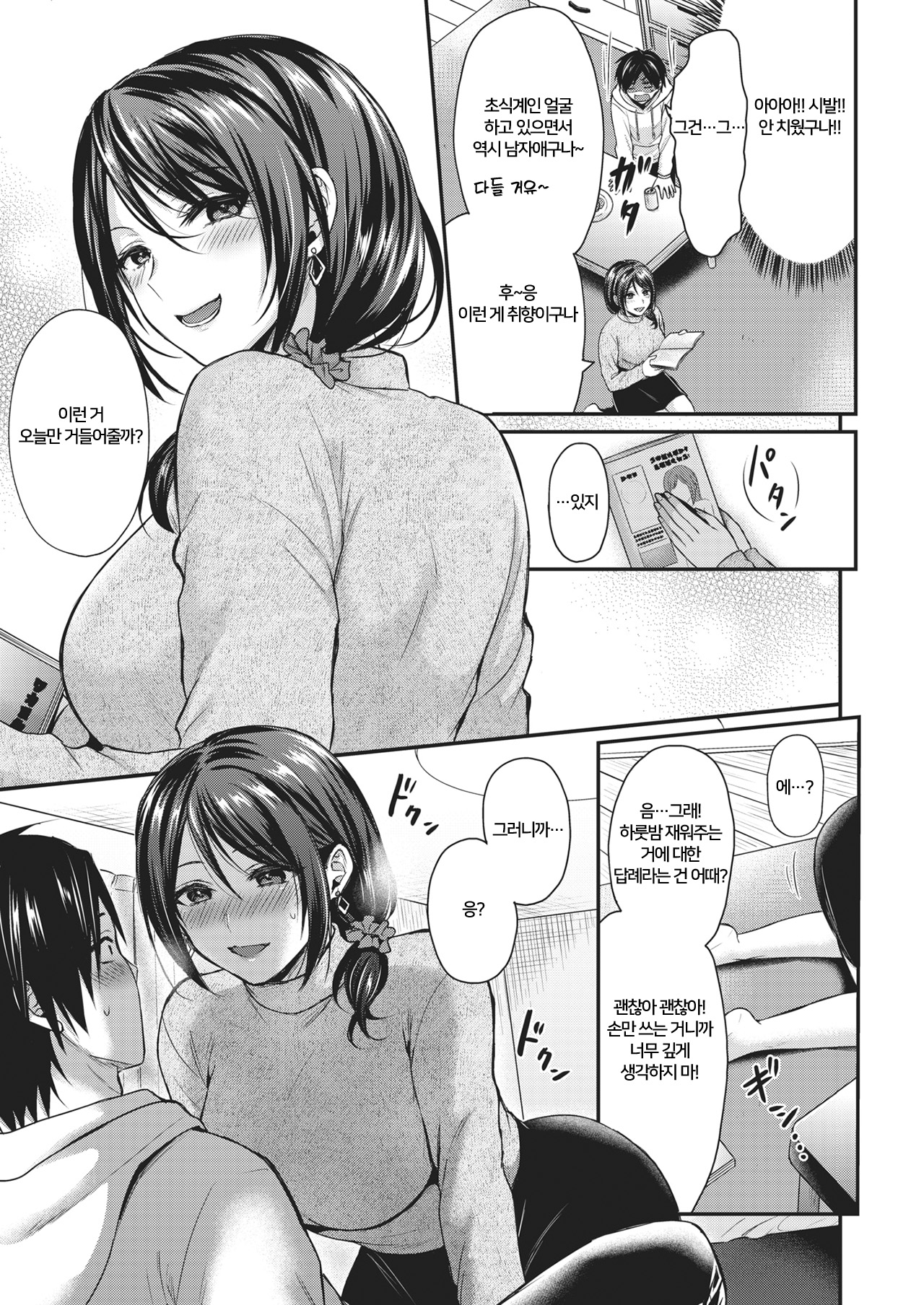 Rinjin Zukiai | 이웃 교제 page 7 full