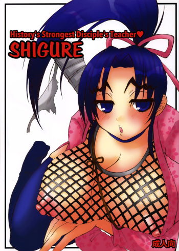 (SC32) [HONEY BUMP (Nakatsugawa Minoru)] Shijou Saikyou no Deshi no Shishou Shigure | History's strongest disciple's teacher Shigure (History's Strongest Disciple Kenichi) [English] [EHCOVE] cover