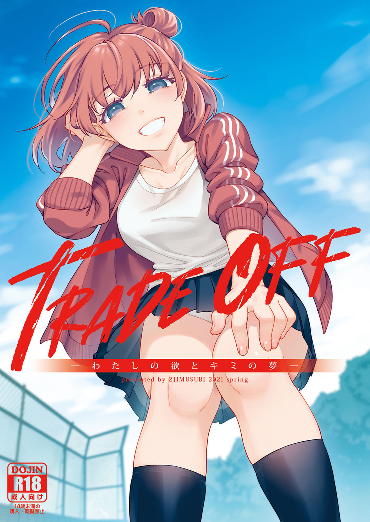 TRADE OFF -Watashi no Yoku to Kimi no Yume- page 1 full