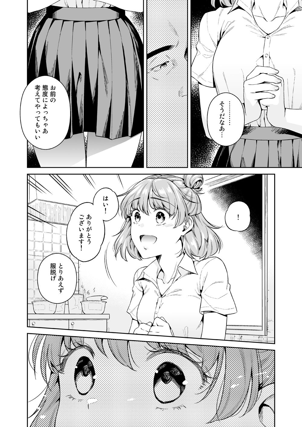 TRADE OFF -Watashi no Yoku to Kimi no Yume- page 11 full