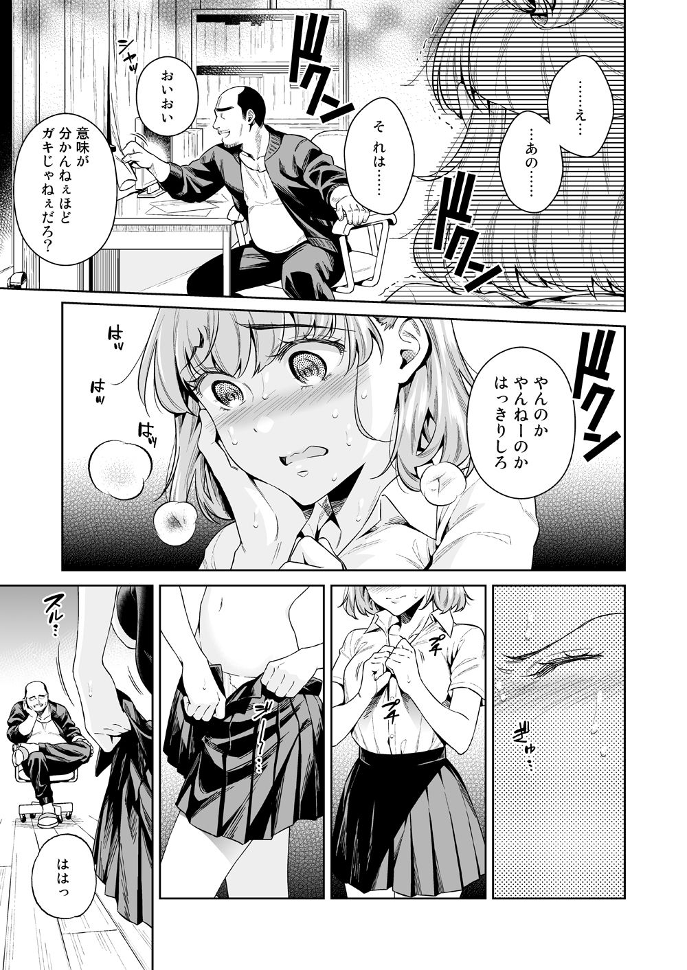 TRADE OFF -Watashi no Yoku to Kimi no Yume- page 12 full