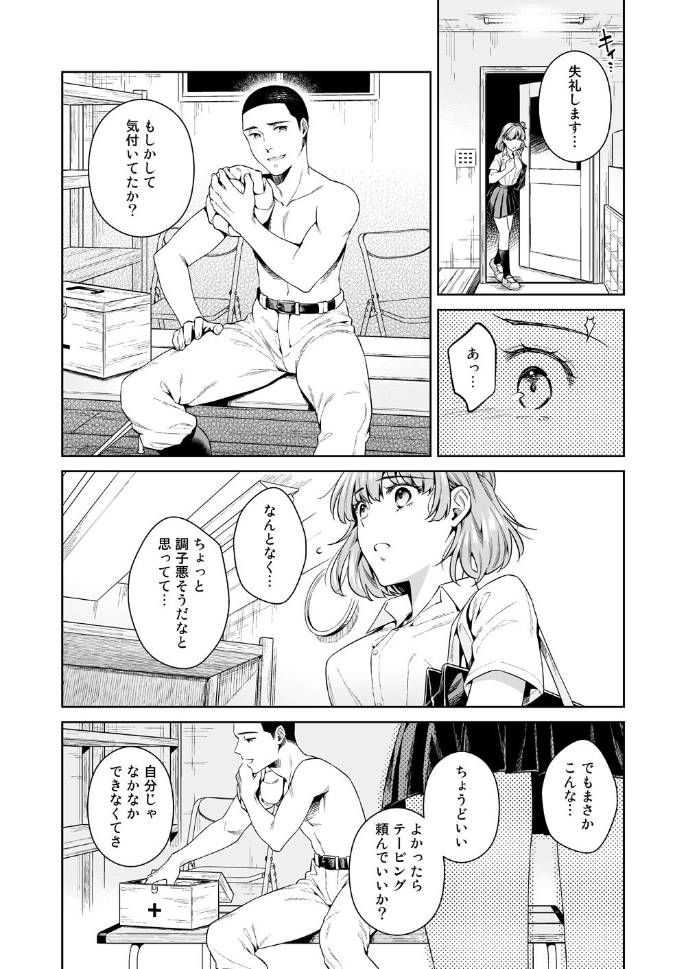 TRADE OFF -Watashi no Yoku to Kimi no Yume- page 5 full