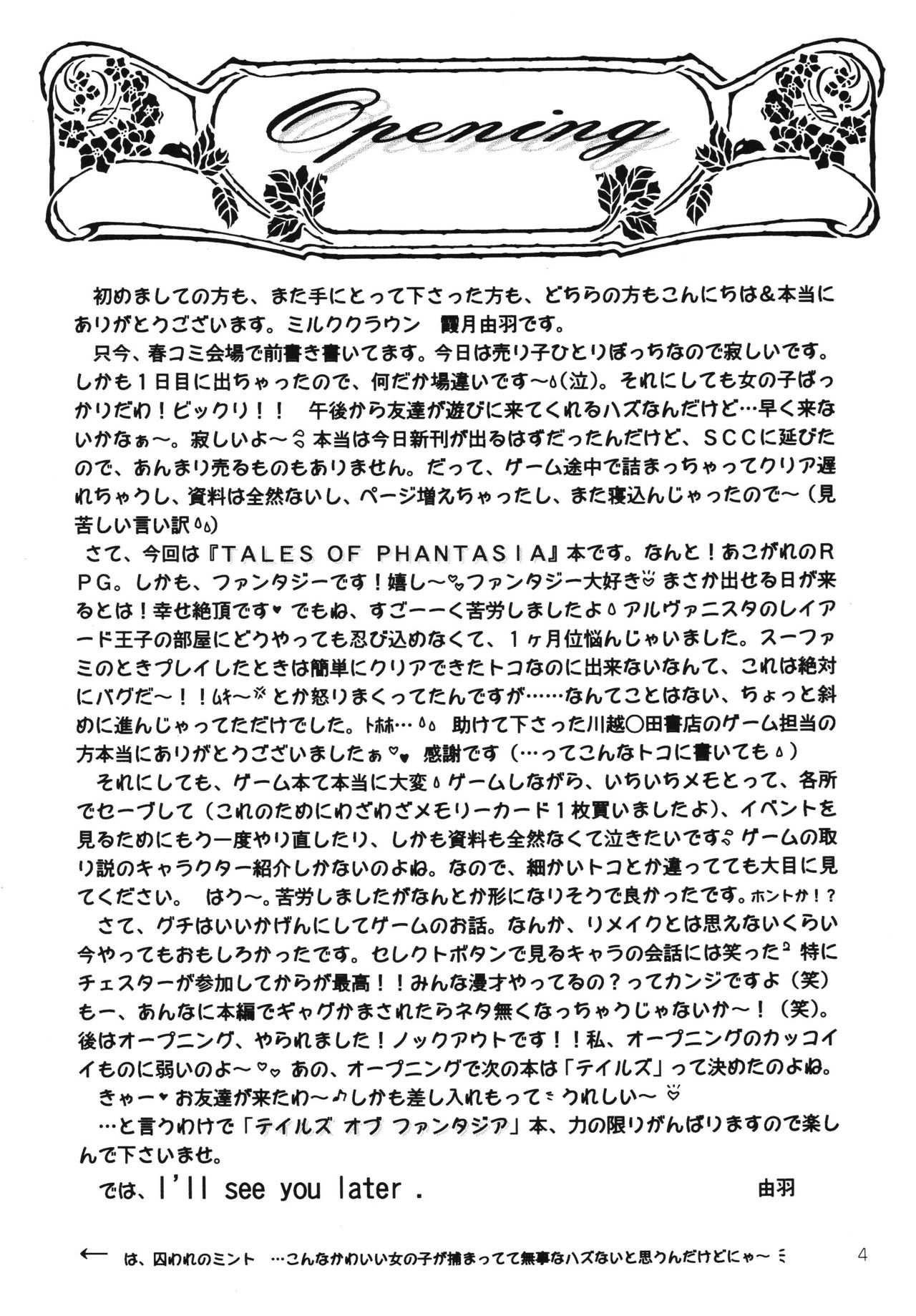 Hoshikuzu no Tiara page 3 full