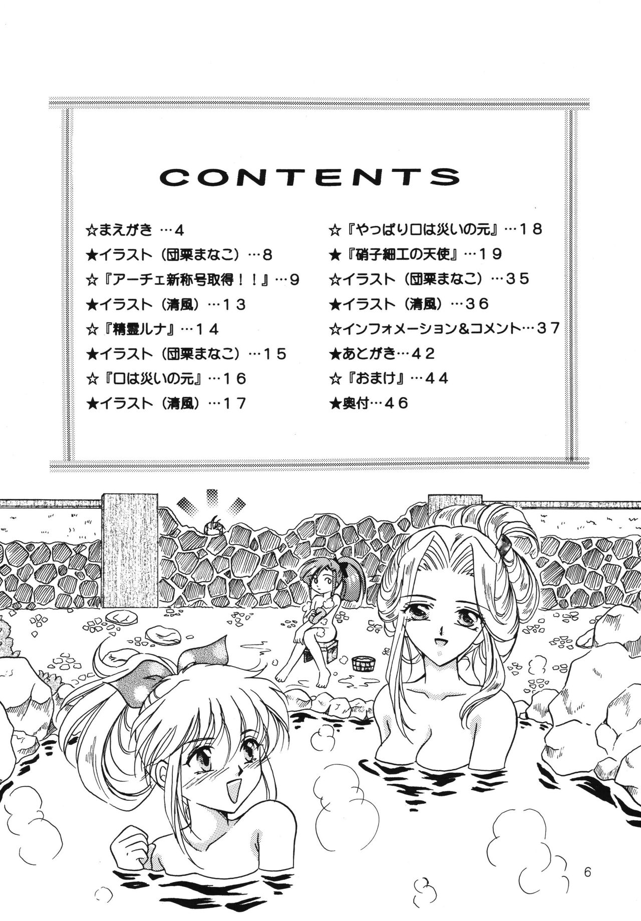 Hoshikuzu no Tiara page 5 full