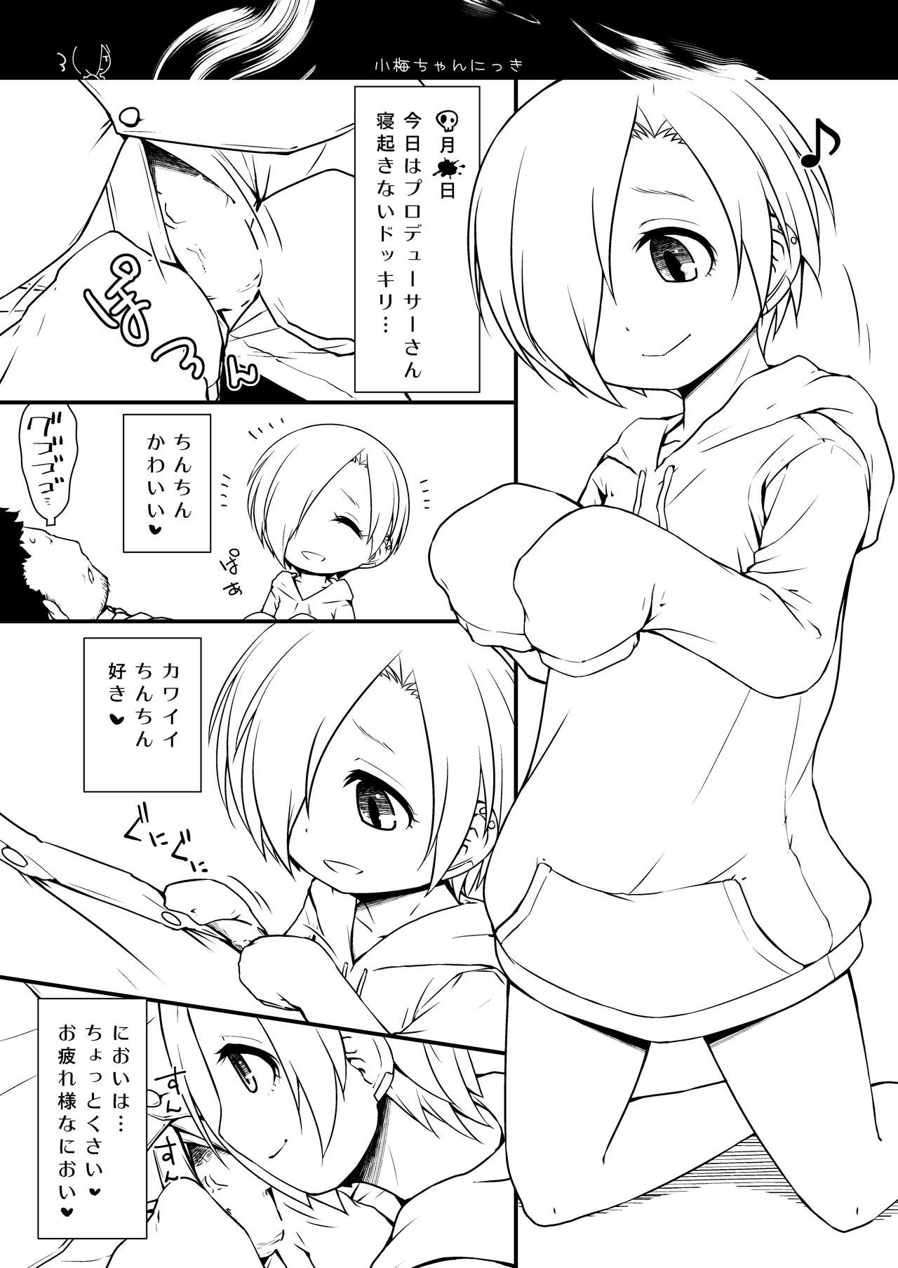 小梅ちゃんにっき page 3 full