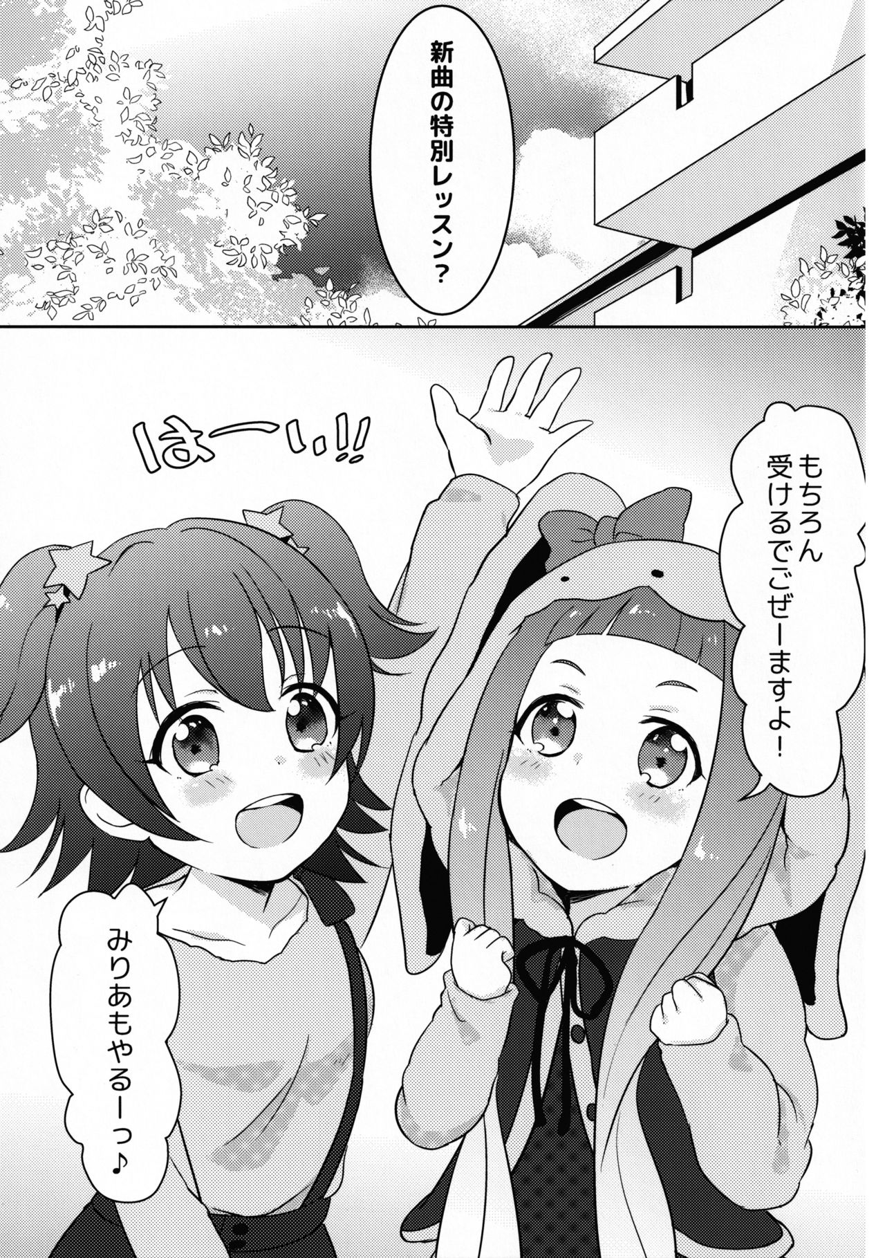 Oshiete Producer page 3 full
