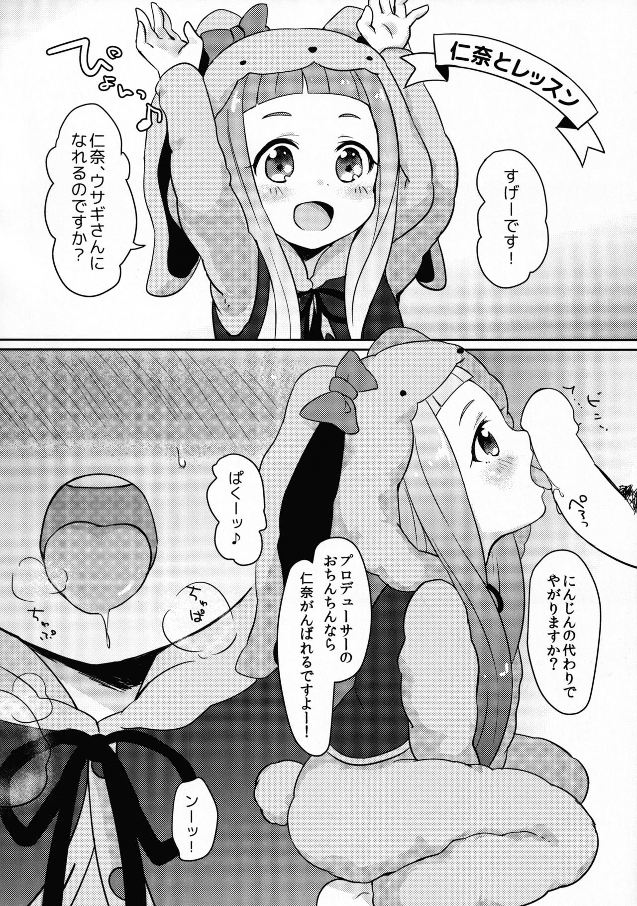 Oshiete Producer page 8 full