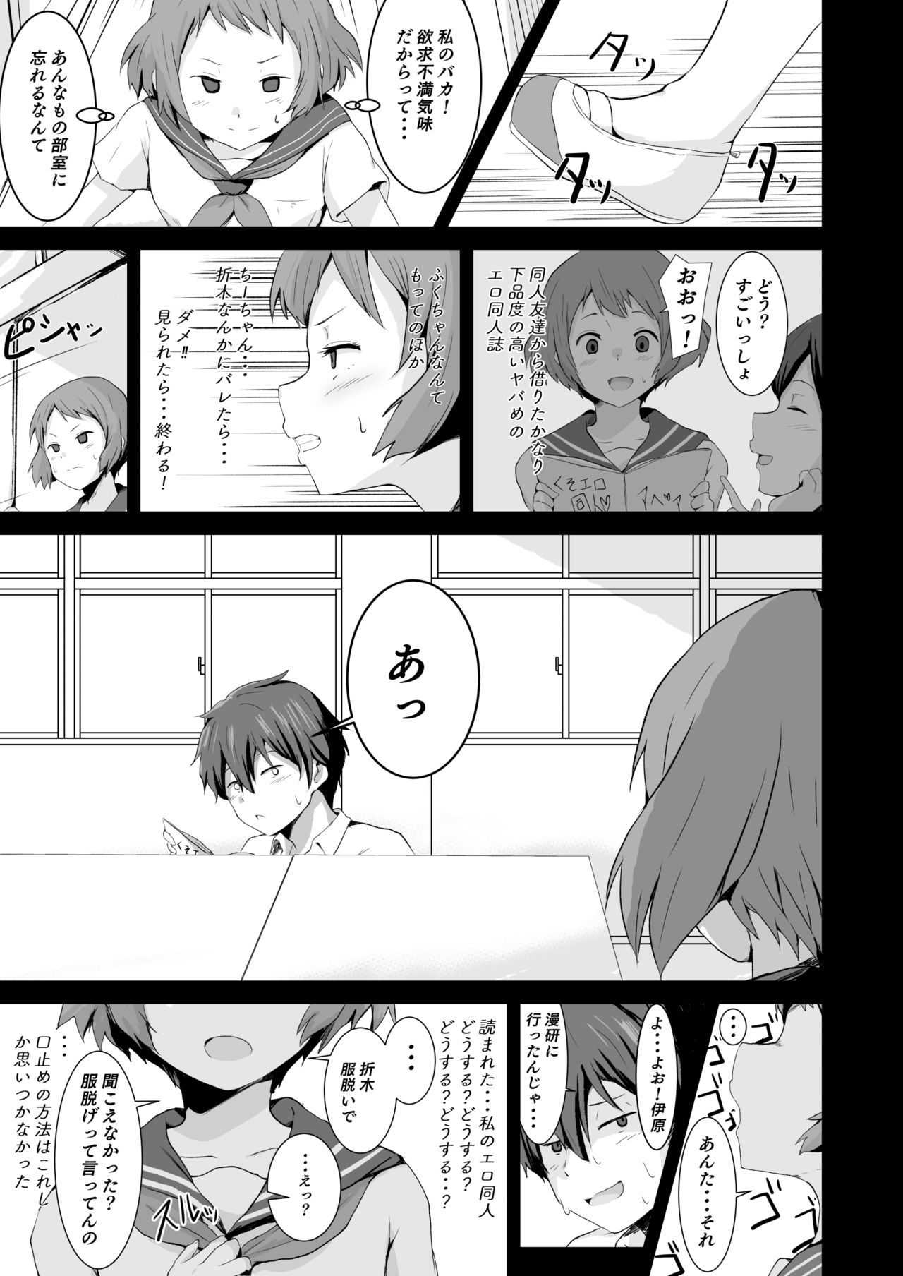 Shikiyoku o Okasu page 6 full