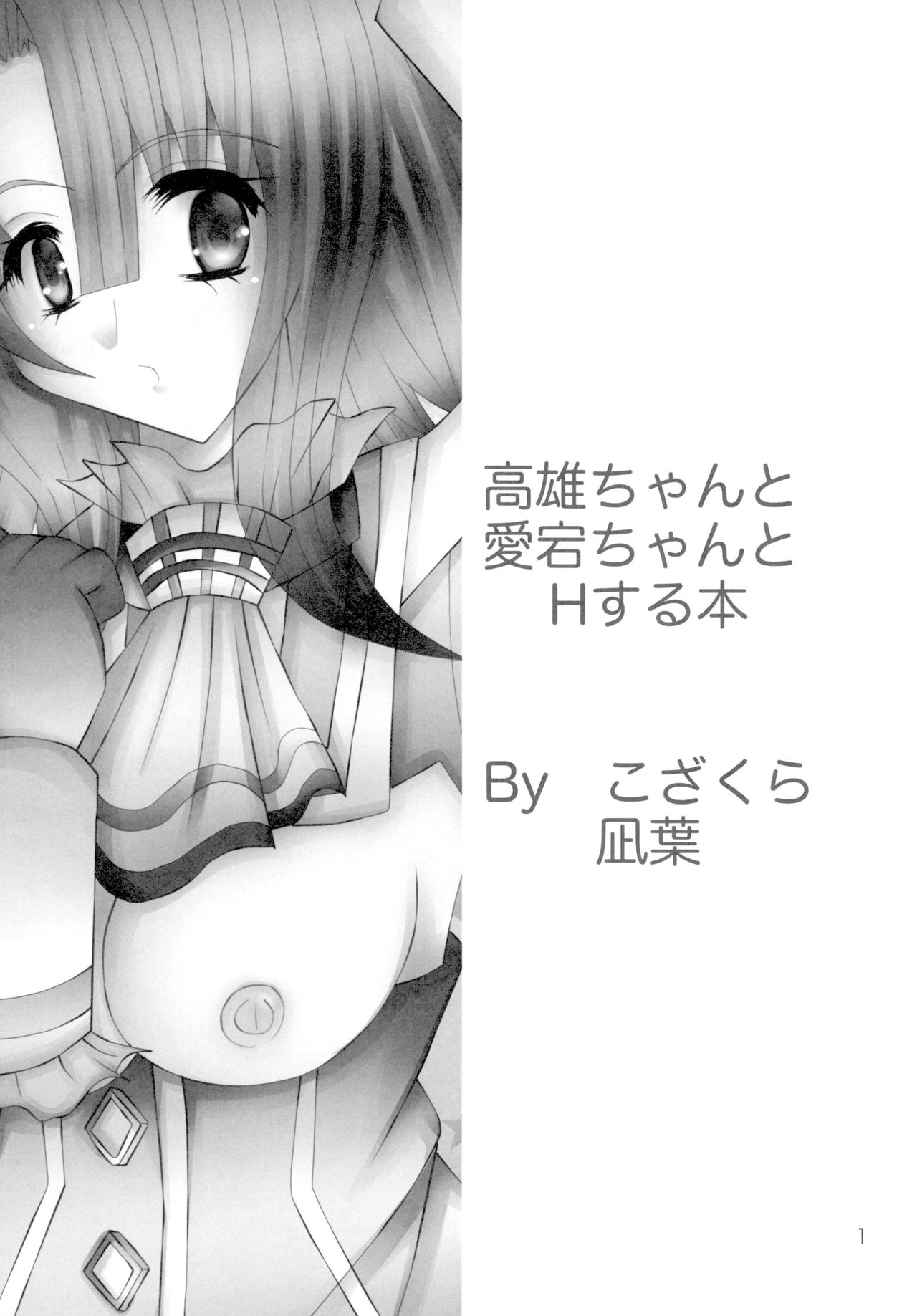 Takao-chan to Atago-chan to H Suru Hon page 3 full
