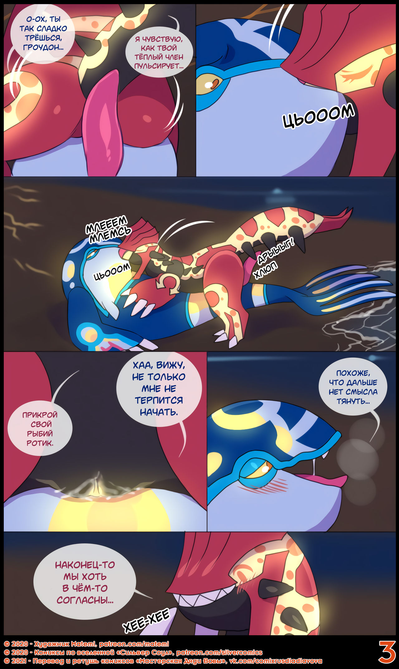 Groudon x Kyogre l ПЛС: Гроудон и Кайогр page 3 full