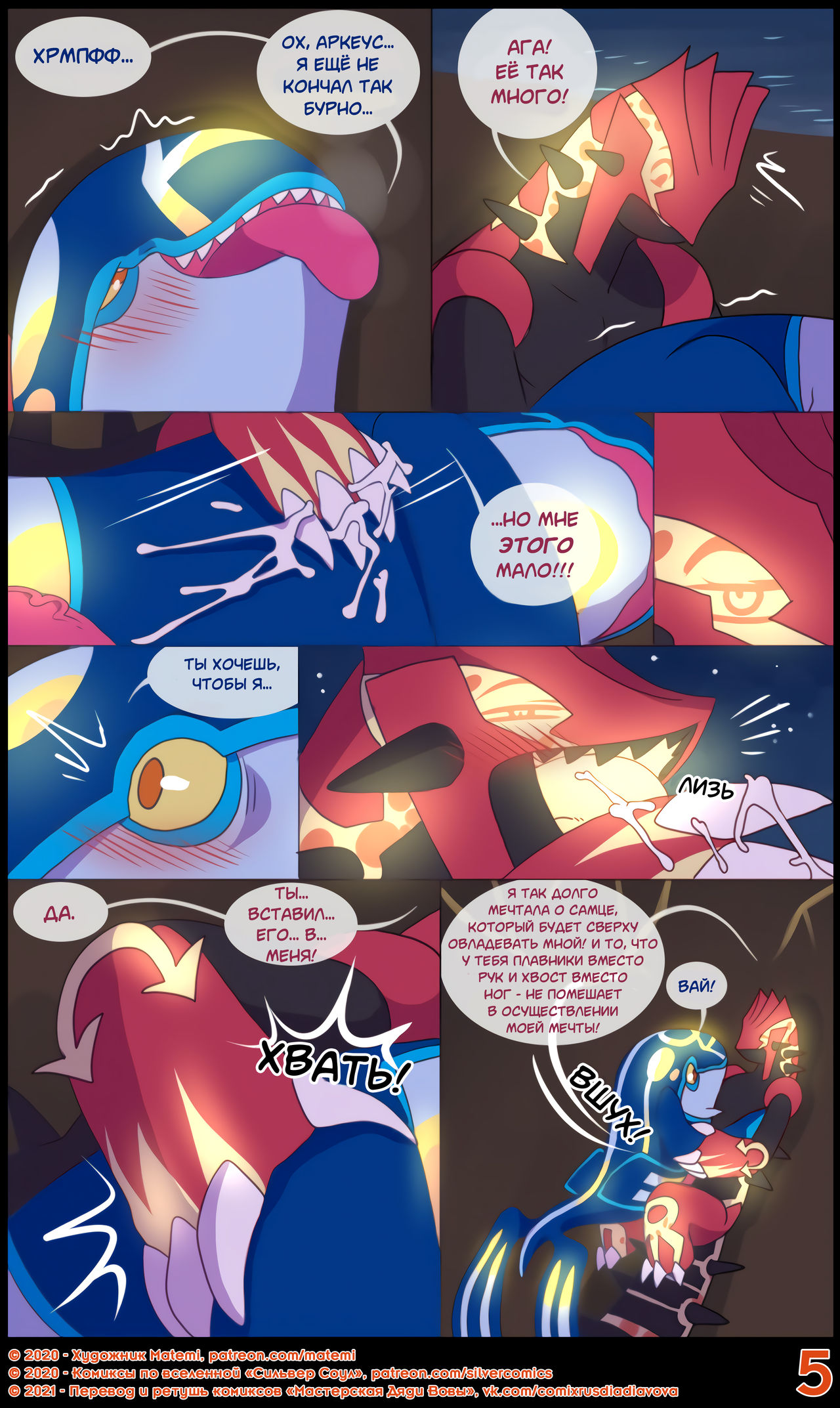 Groudon x Kyogre l ПЛС: Гроудон и Кайогр page 5 full