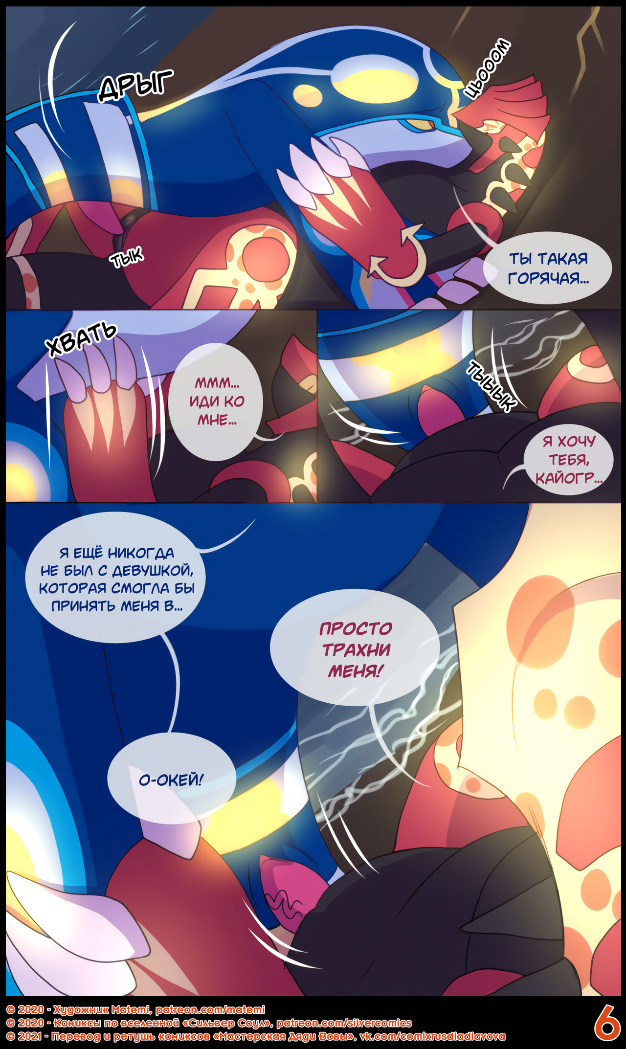 Groudon x Kyogre l ПЛС: Гроудон и Кайогр page 6 full