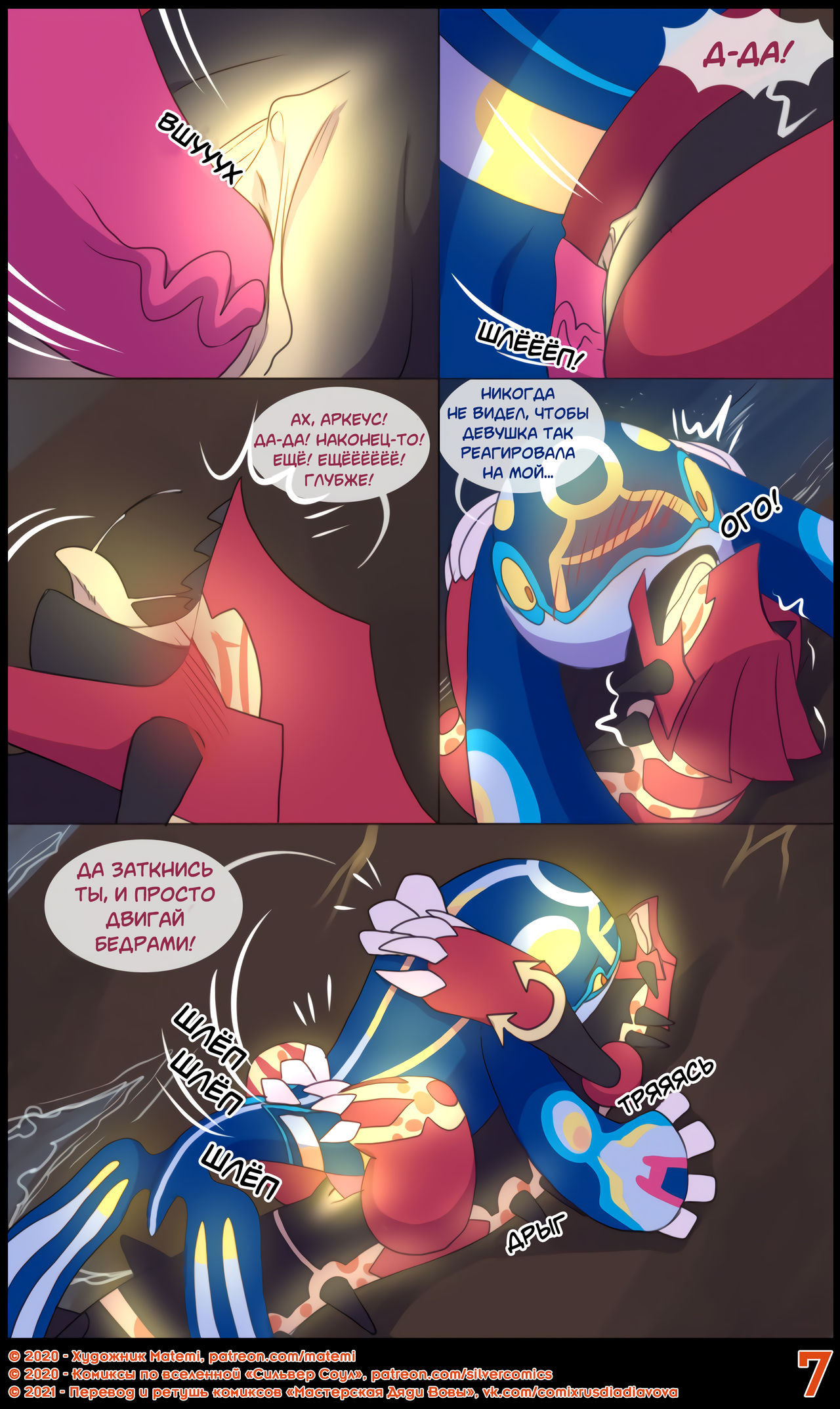 Groudon x Kyogre l ПЛС: Гроудон и Кайогр page 7 full