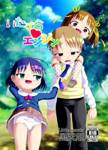 [Little mantis (Kuloamaki)] Itazura Engine #2 cover