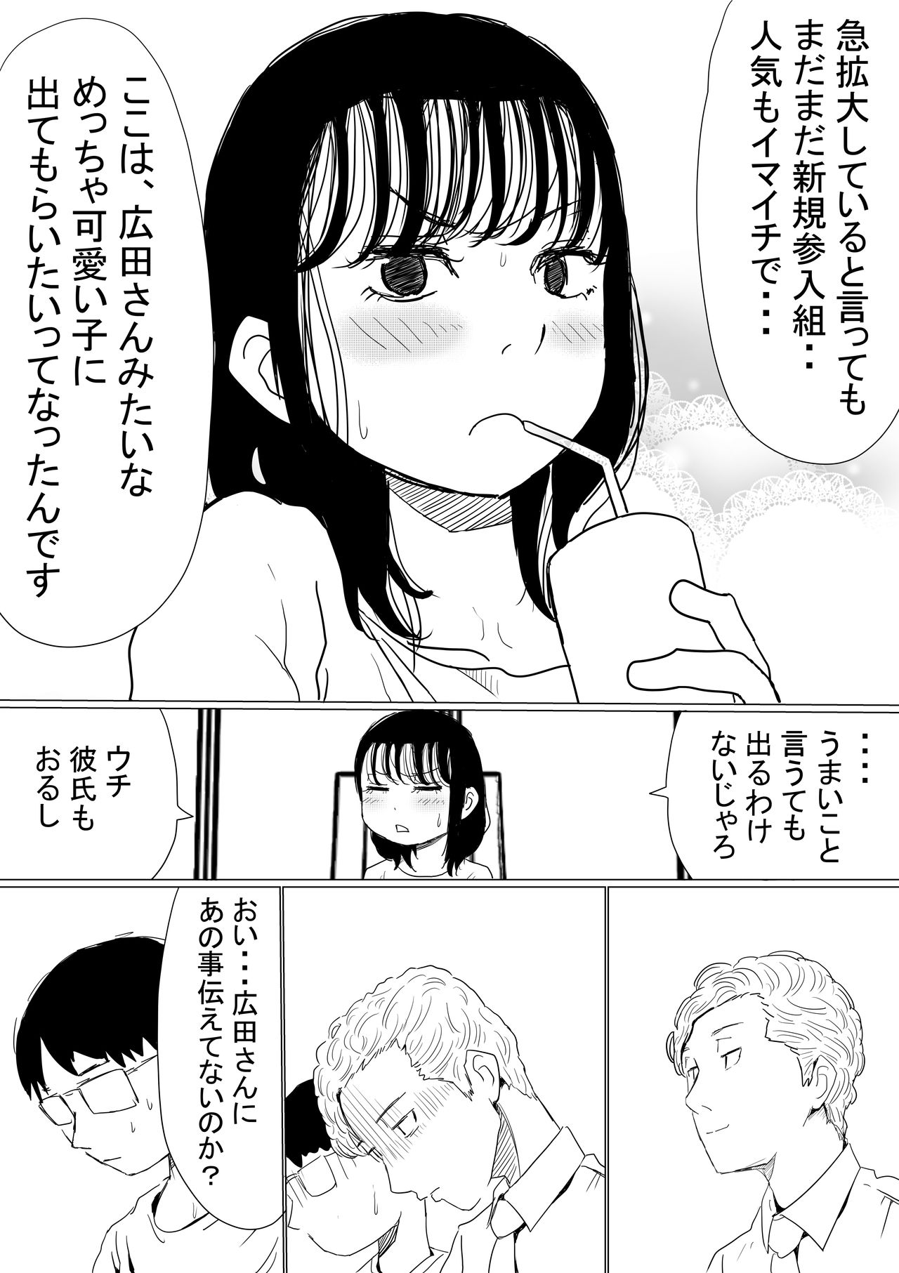 Ore no Kyonyuu Kanojo ga, Yarichin ni Yobidasarete NTR page 4 full