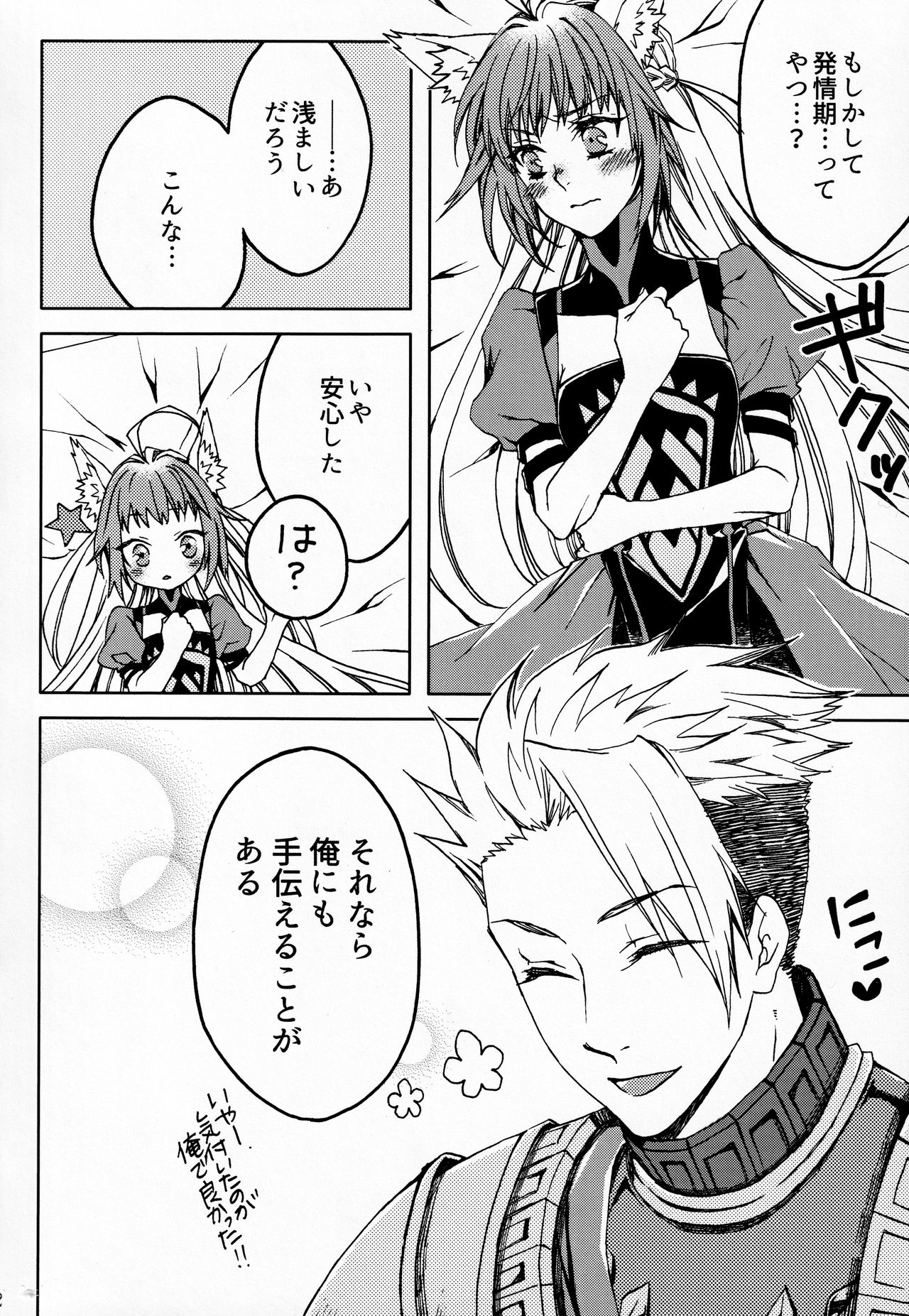 Be in Estrus page 11 full