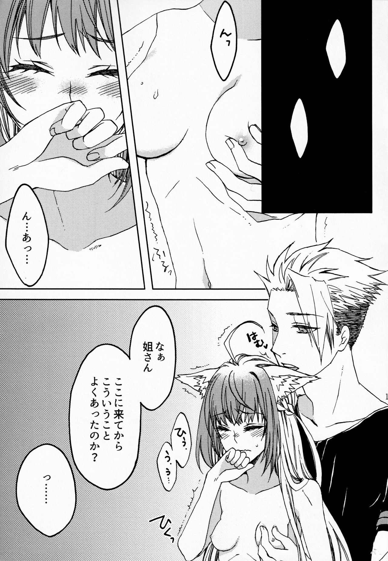 Be in Estrus page 12 full