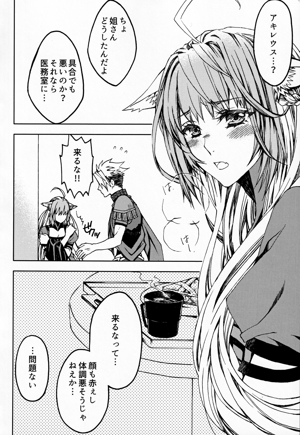 Be in Estrus page 5 full