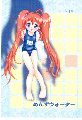 [Apricot Sirup (Hi-mosu)] Anzu Water cover
