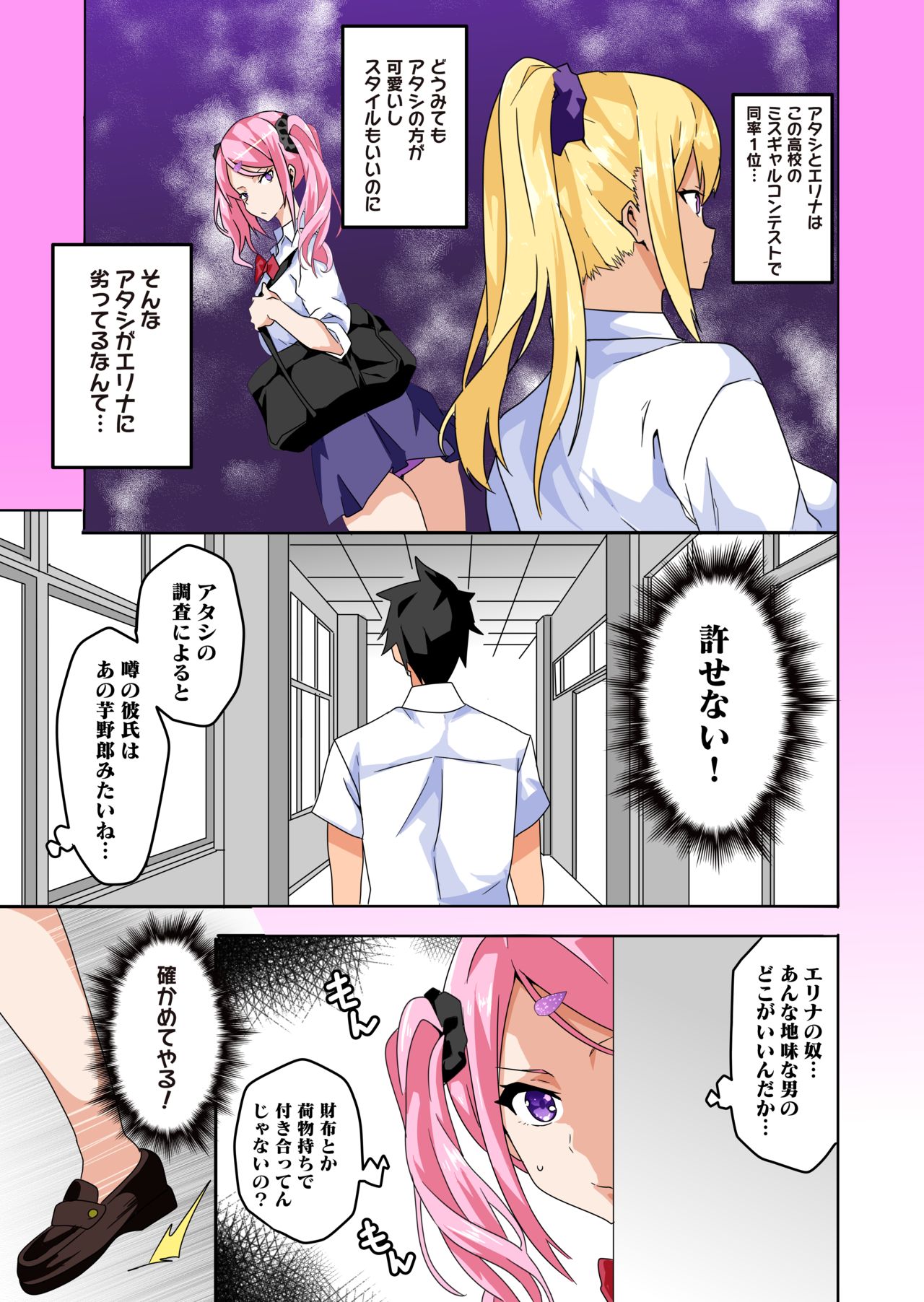 妄想♥学園～ギャル・姫乃アリスの場合～ page 3 full