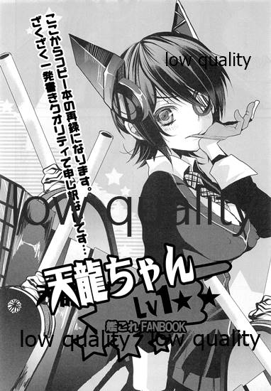 支援交戦天龍ちゃん page 11 full